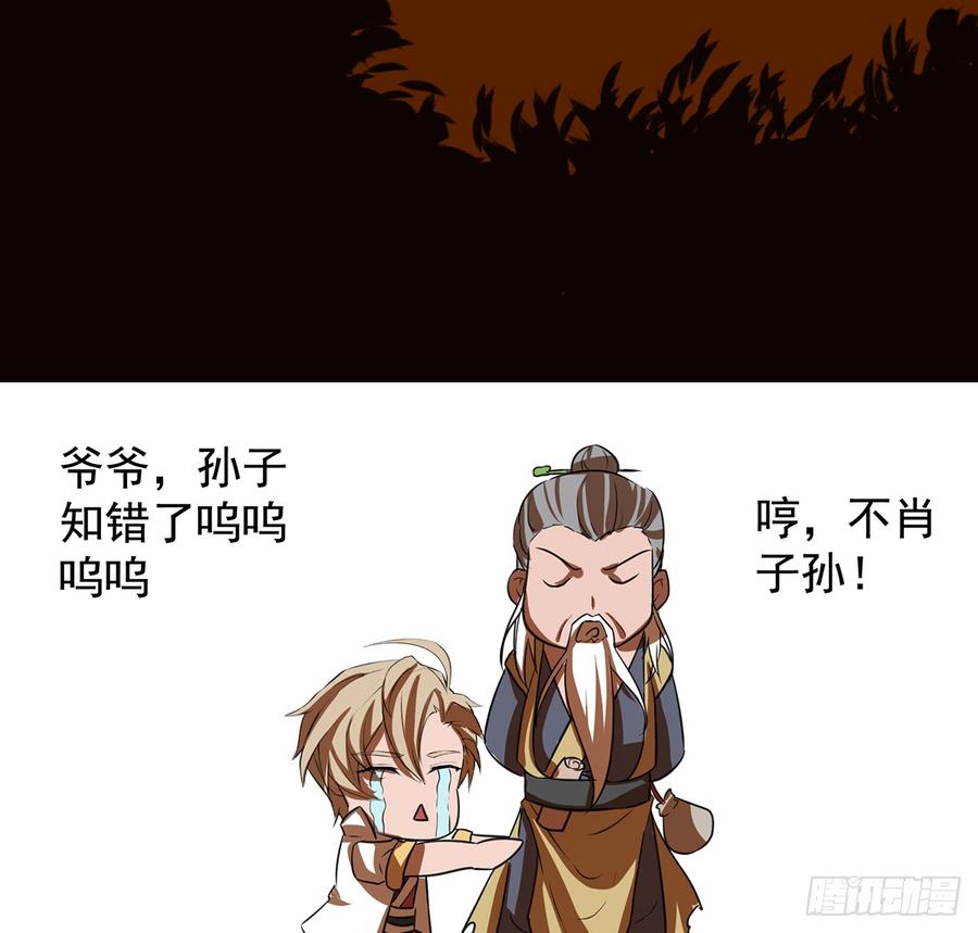《殁仙》符锁之下 第32页