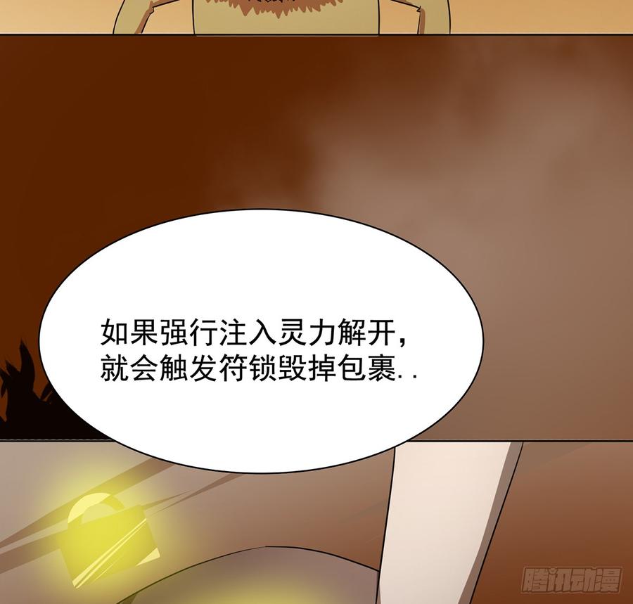 《殁仙》符锁之下 第34页