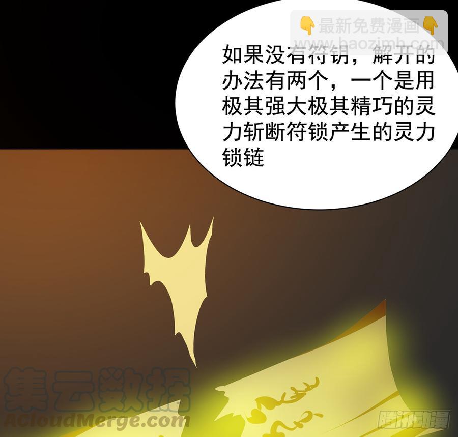 《殁仙》符锁之下 第36页