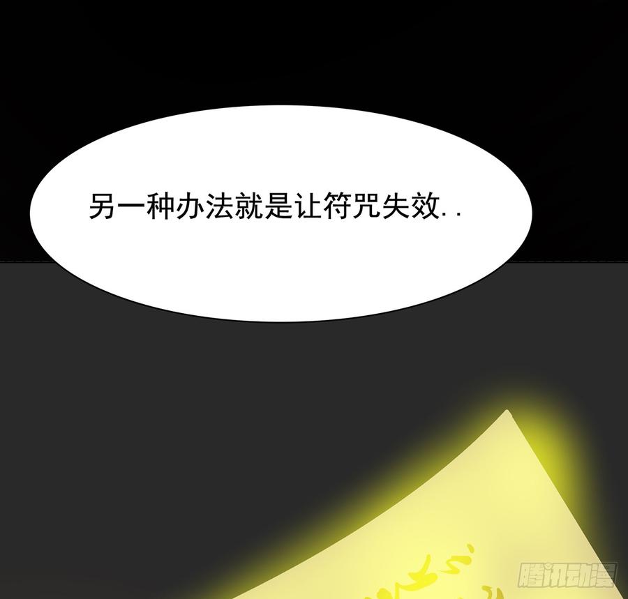 《殁仙》符锁之下 第38页
