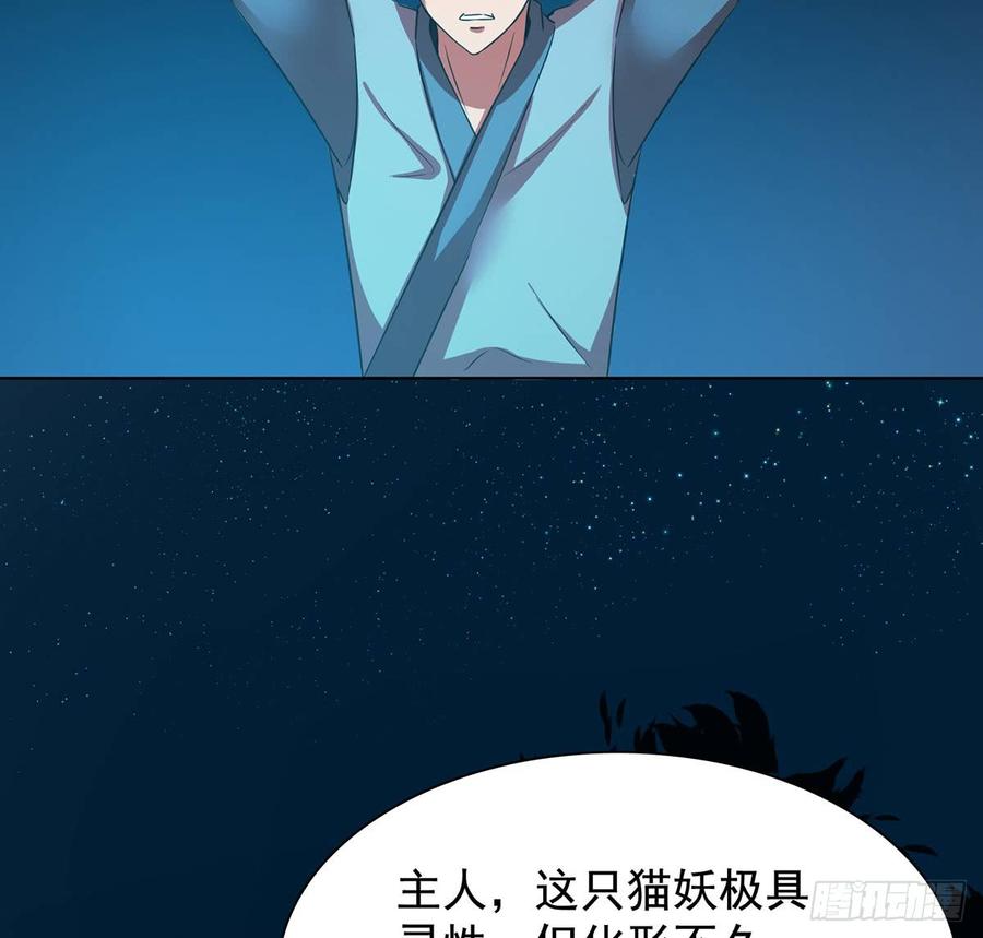 《殁仙》符锁之下 第3页