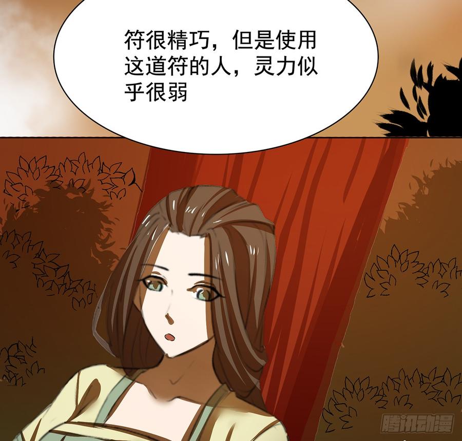 《殁仙》符锁之下 第40页