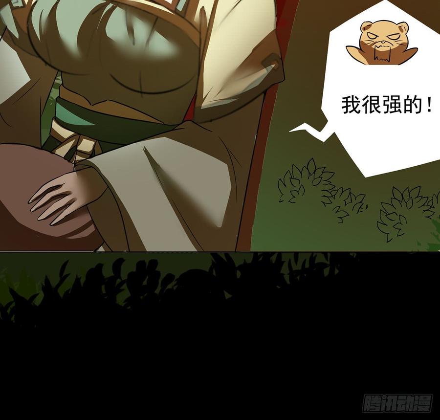 《殁仙》符锁之下 第41页