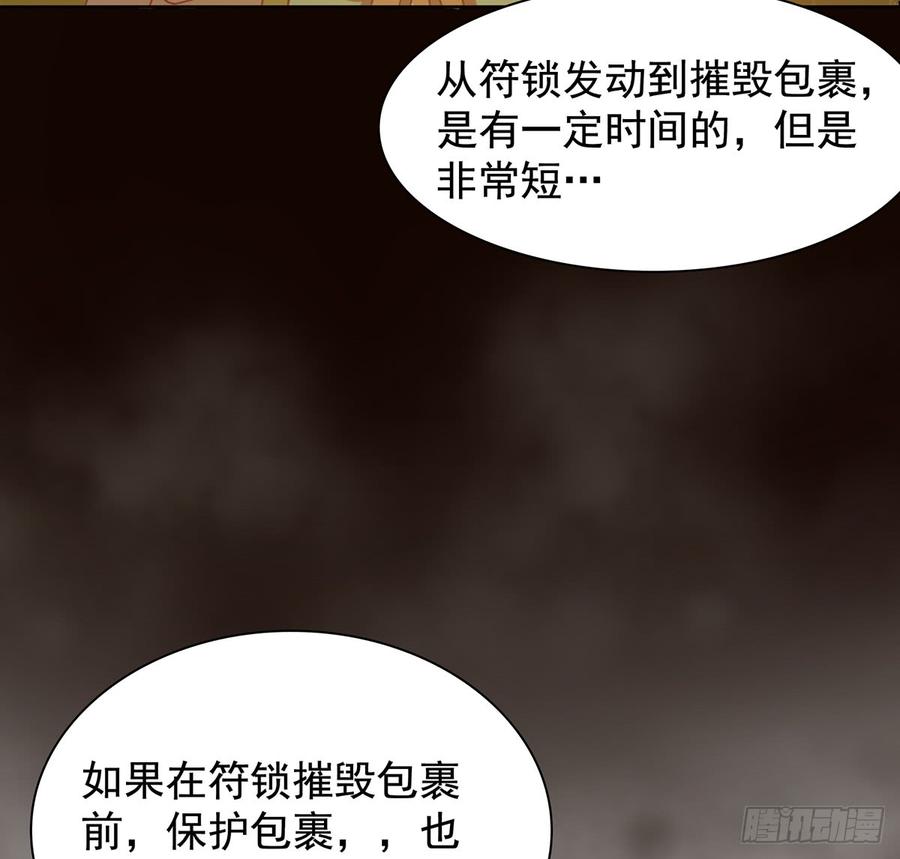 《殁仙》符锁之下 第45页
