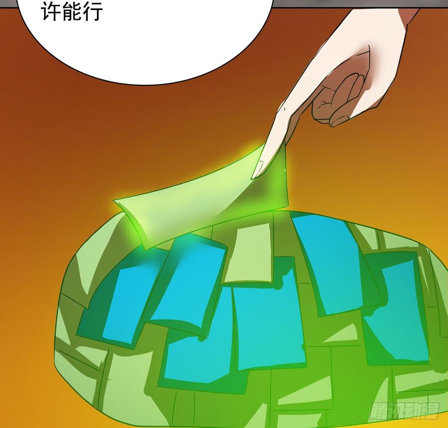 《殁仙》符锁之下 第46页