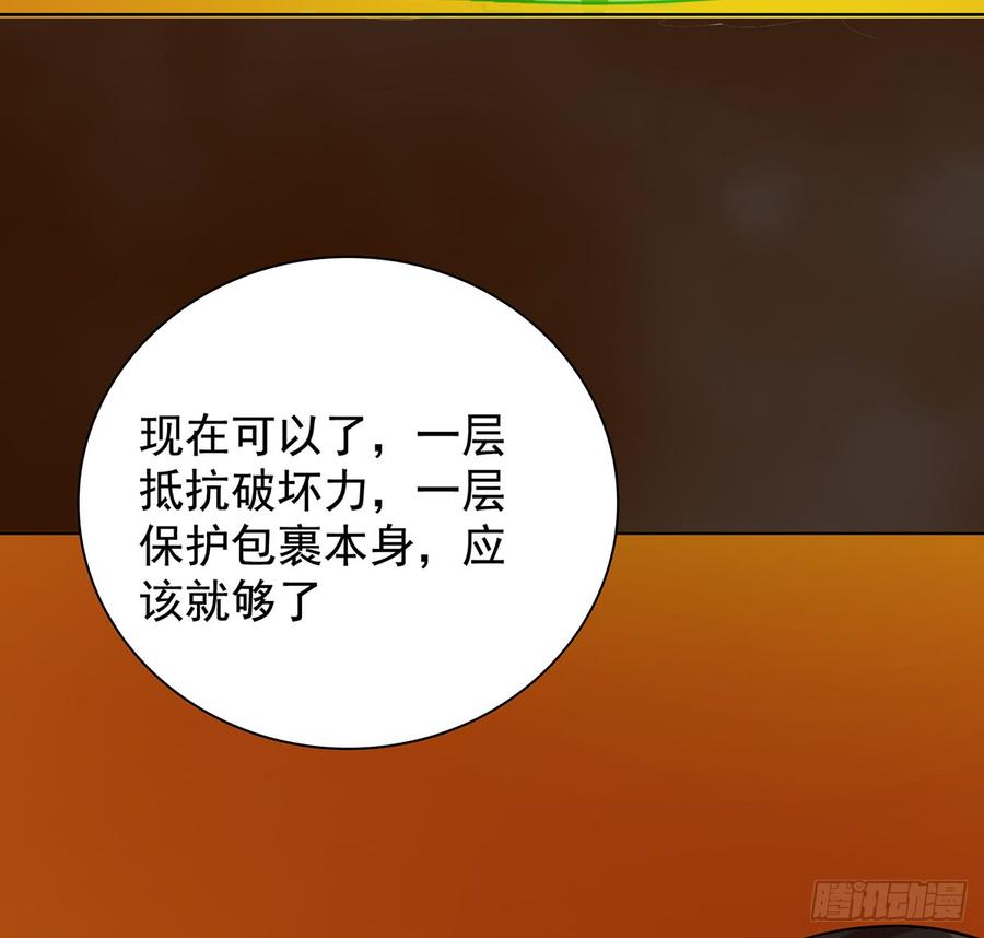 《殁仙》符锁之下 第47页