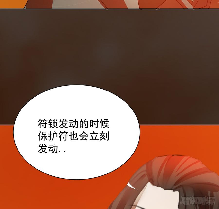 《殁仙》符锁之下 第49页