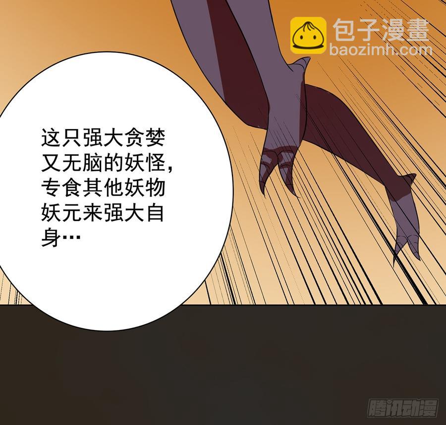 《殁仙》巨妖山吞 第11页