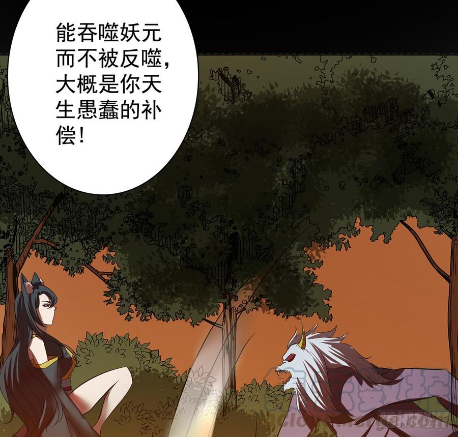 《殁仙》巨妖山吞 第15页