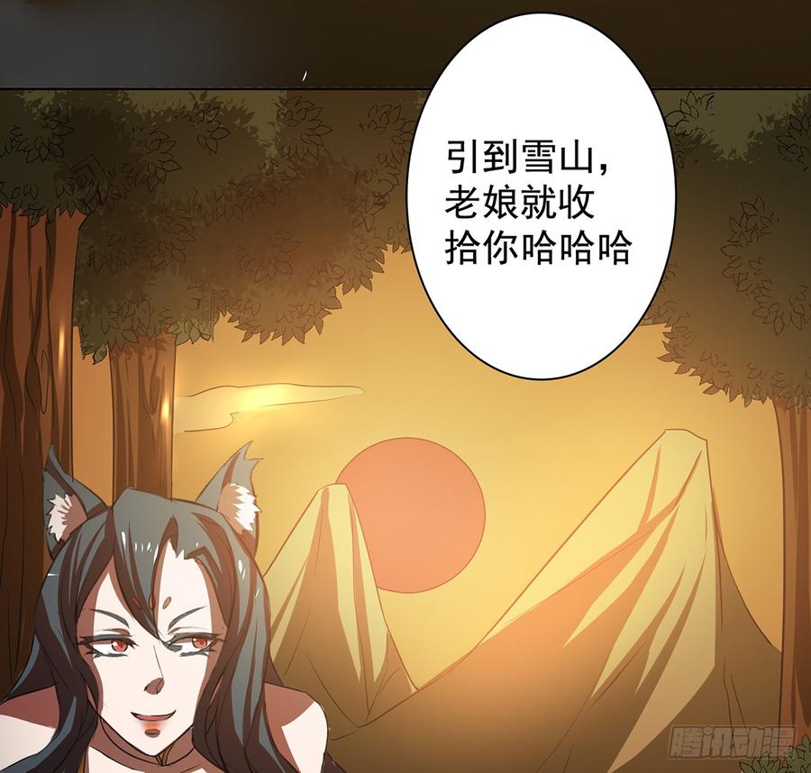 《殁仙》巨妖山吞 第17页