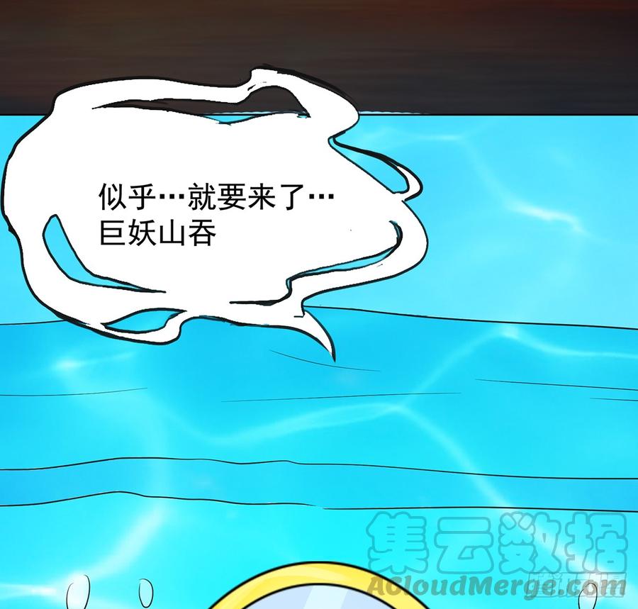 《殁仙》巨妖山吞 第22页