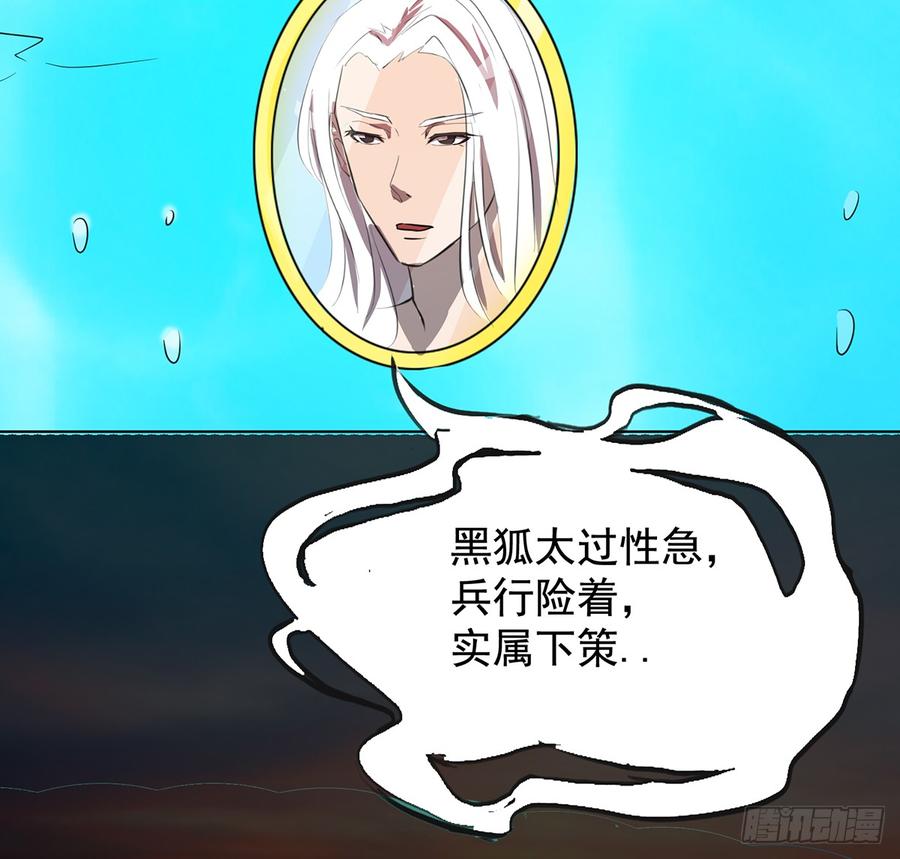 《殁仙》巨妖山吞 第25页