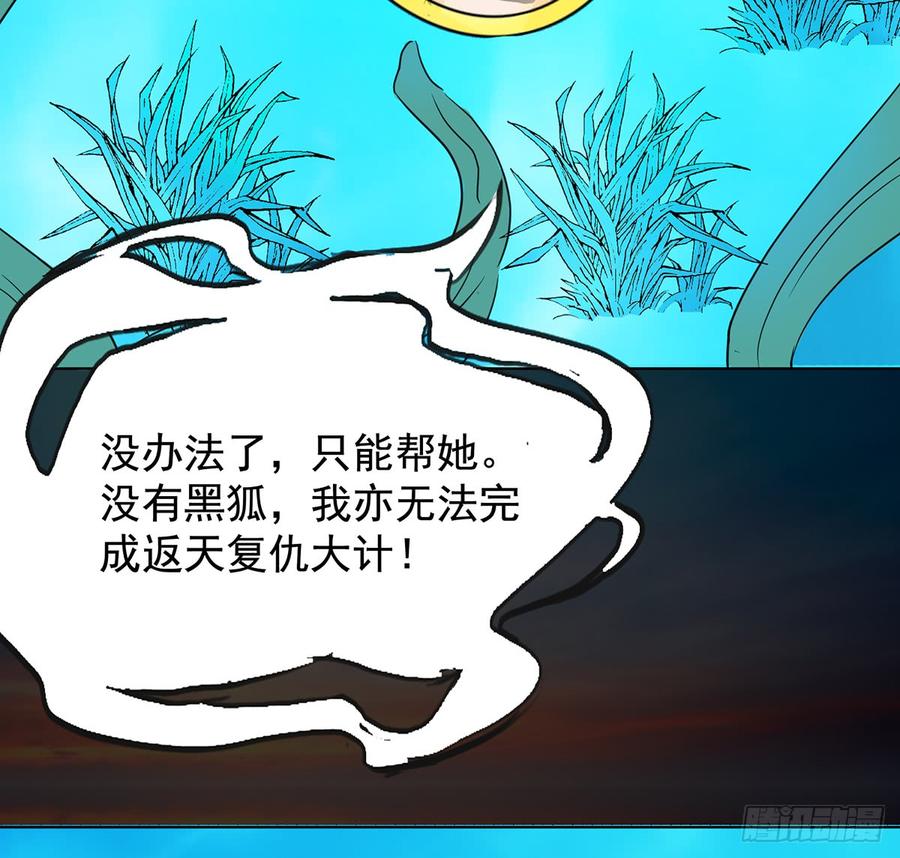 《殁仙》巨妖山吞 第27页