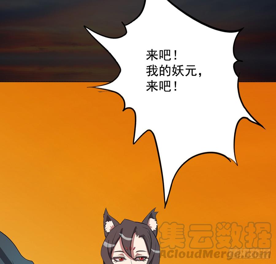 《殁仙》巨妖山吞 第29页