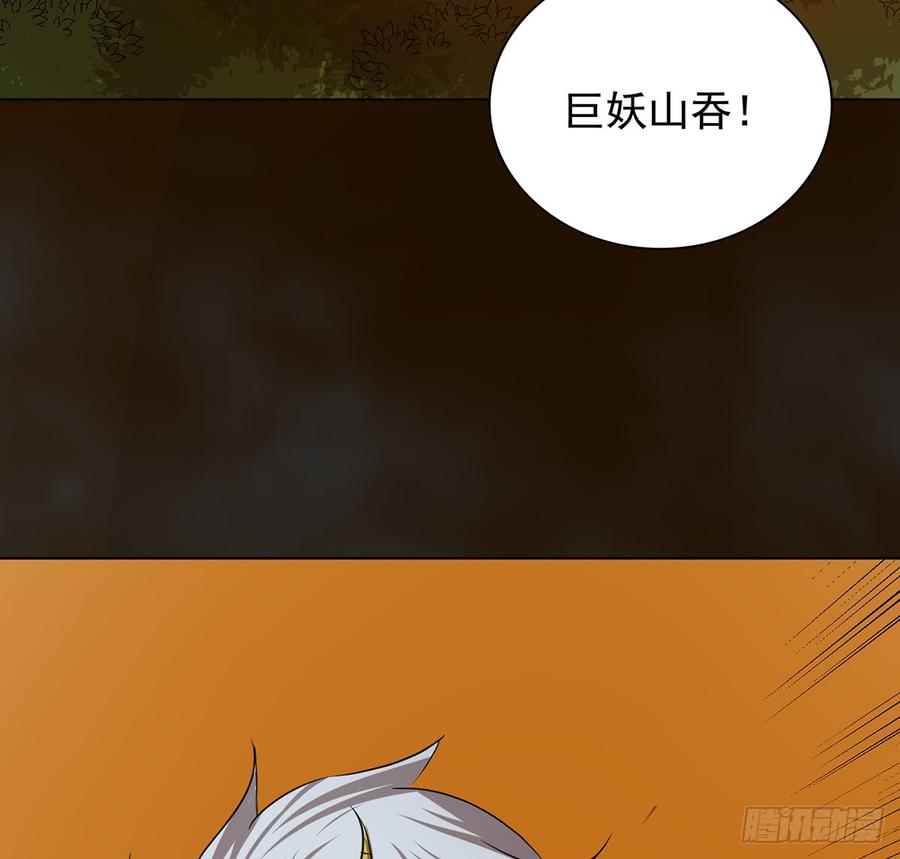 《殁仙》巨妖山吞 第9页