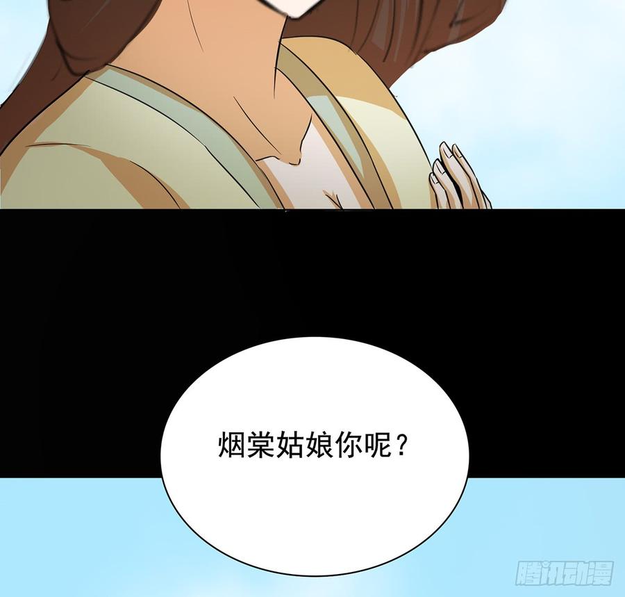 《殁仙》黄昏杀机 第49页