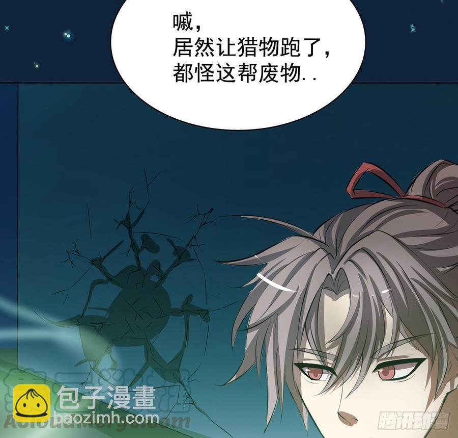 《殁仙》黄昏杀机 第8页