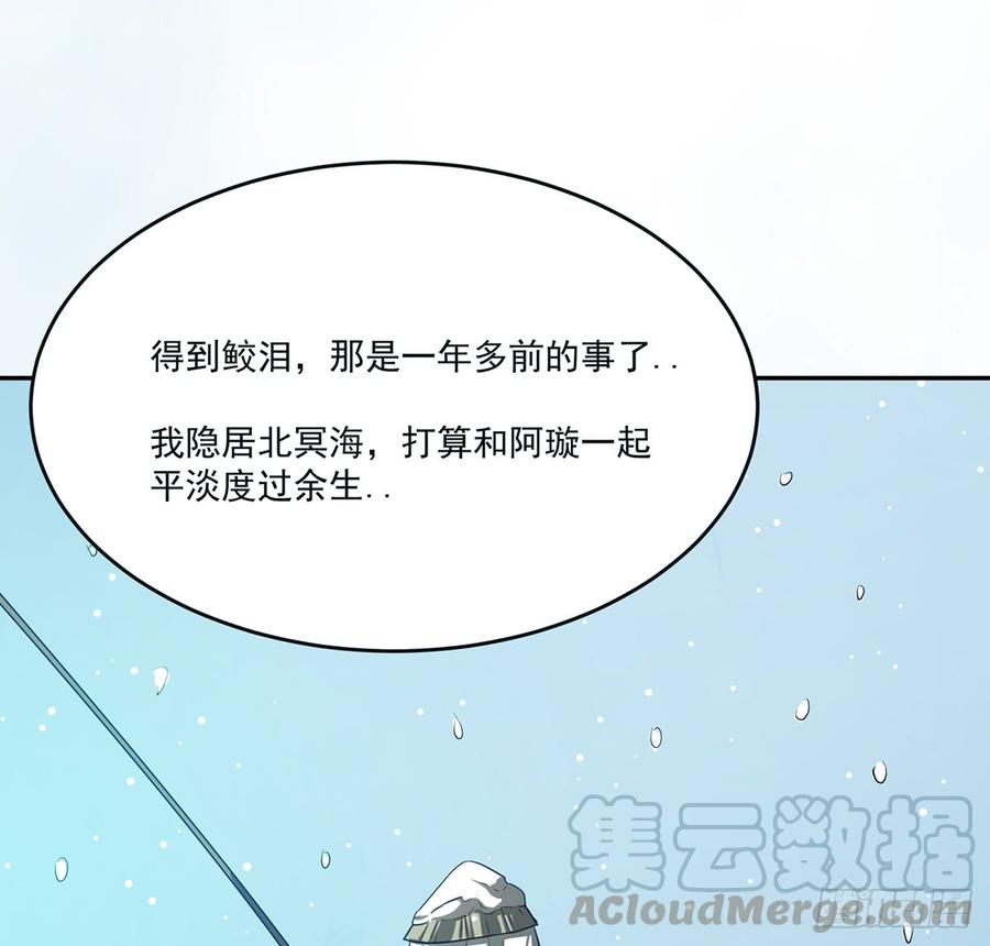 《殁仙》北冥之溟 第22页