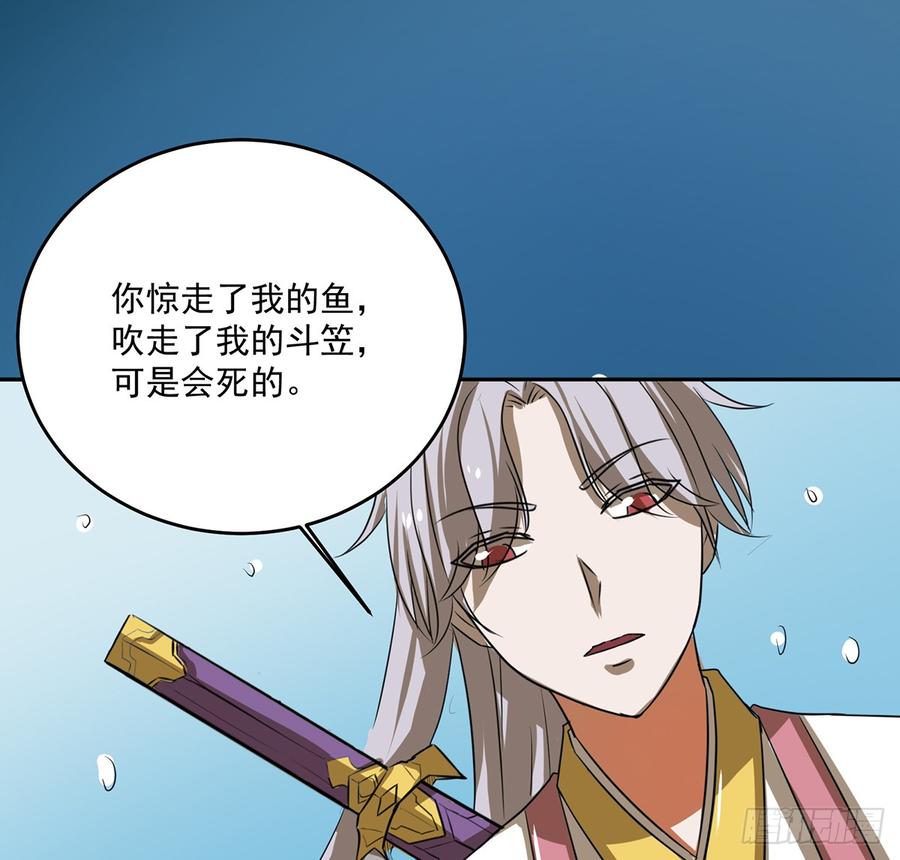 《殁仙》北冥之溟 第32页