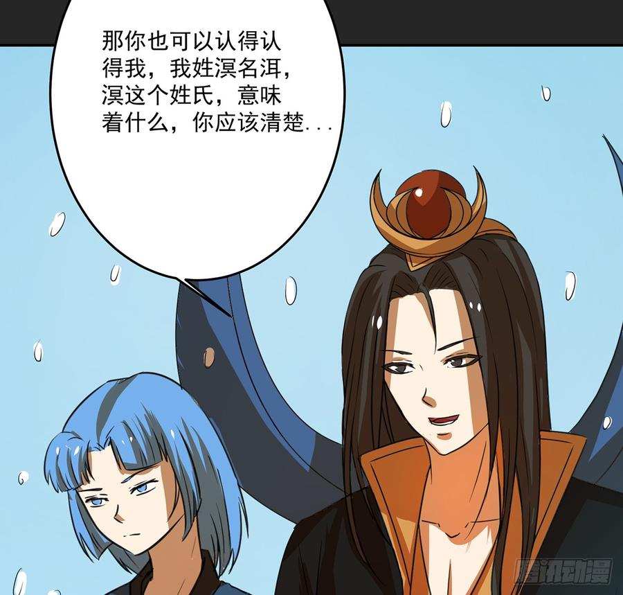 《殁仙》北冥之溟 第38页