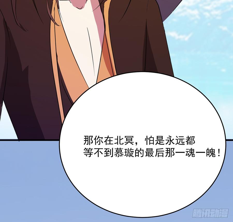 《殁仙》北冥之溟 第45页