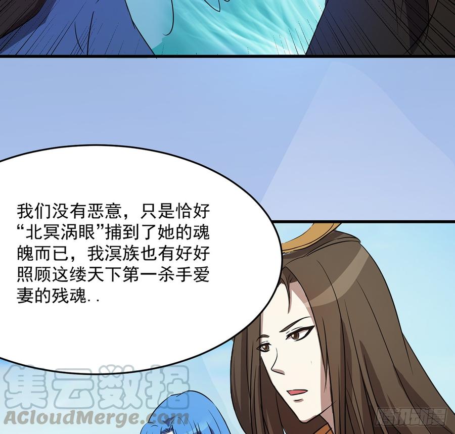 《殁仙》北冥之溟 第50页