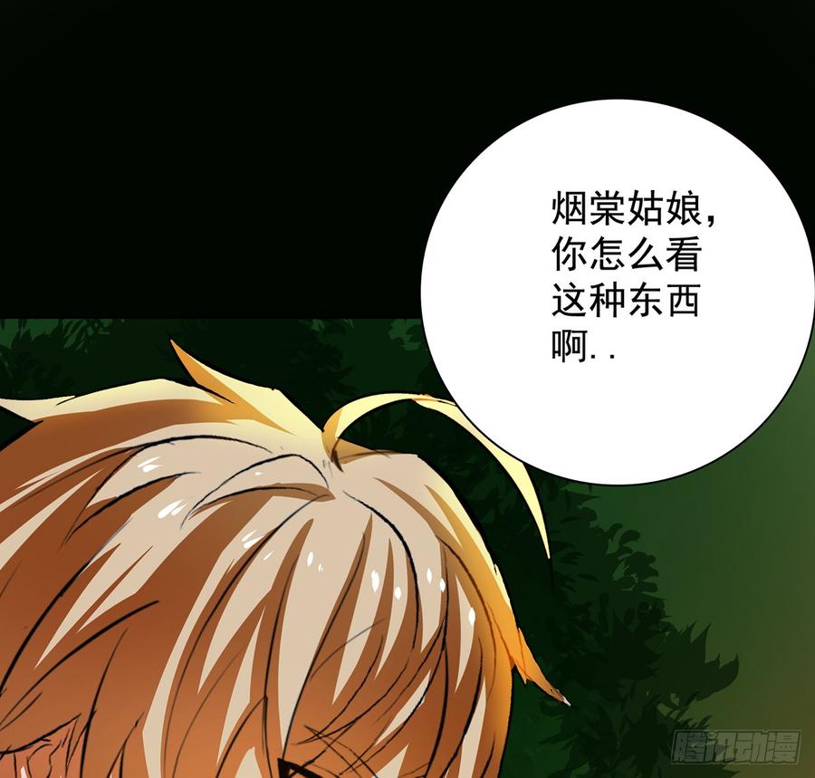 《殁仙》奇符三禁 第12页