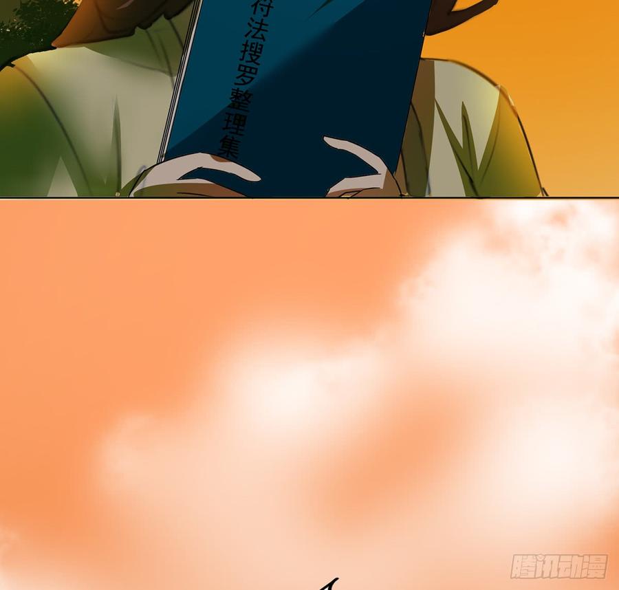 《殁仙》奇符三禁 第17页