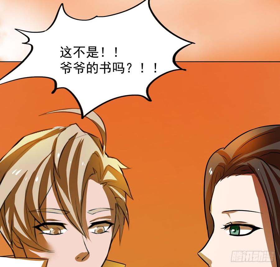 《殁仙》奇符三禁 第18页