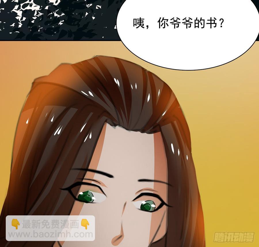《殁仙》奇符三禁 第20页