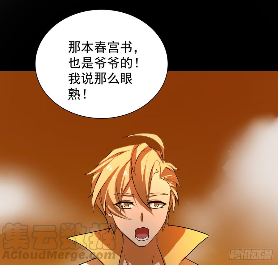 《殁仙》奇符三禁 第22页