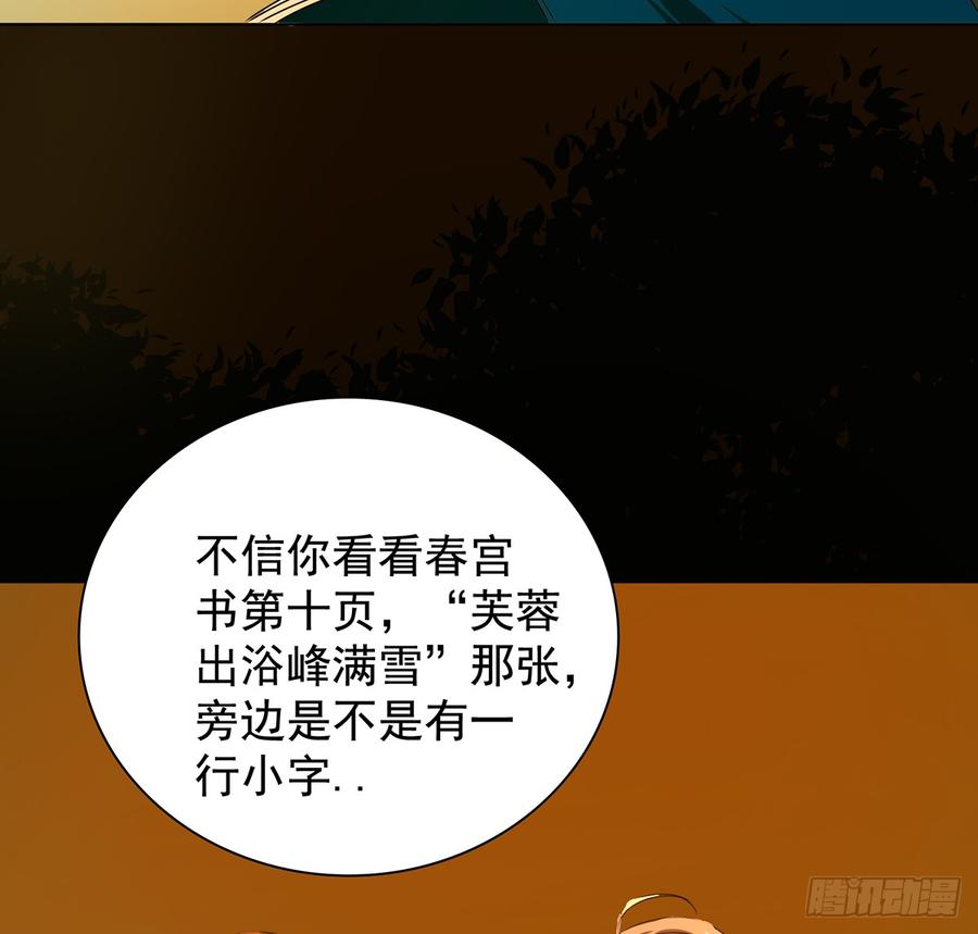 《殁仙》奇符三禁 第26页