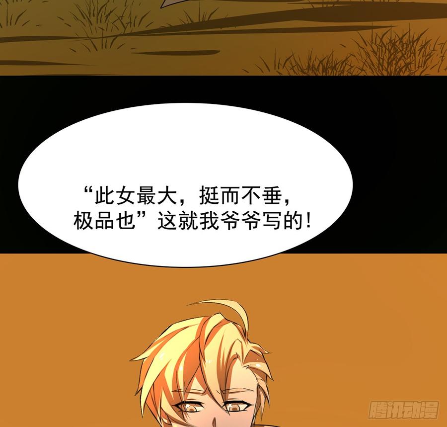 《殁仙》奇符三禁 第28页