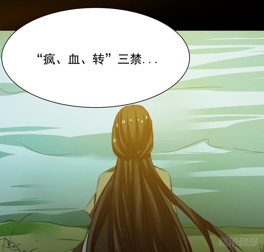 《殁仙》奇符三禁 第2页