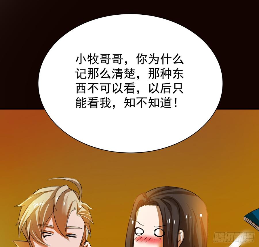 《殁仙》奇符三禁 第32页