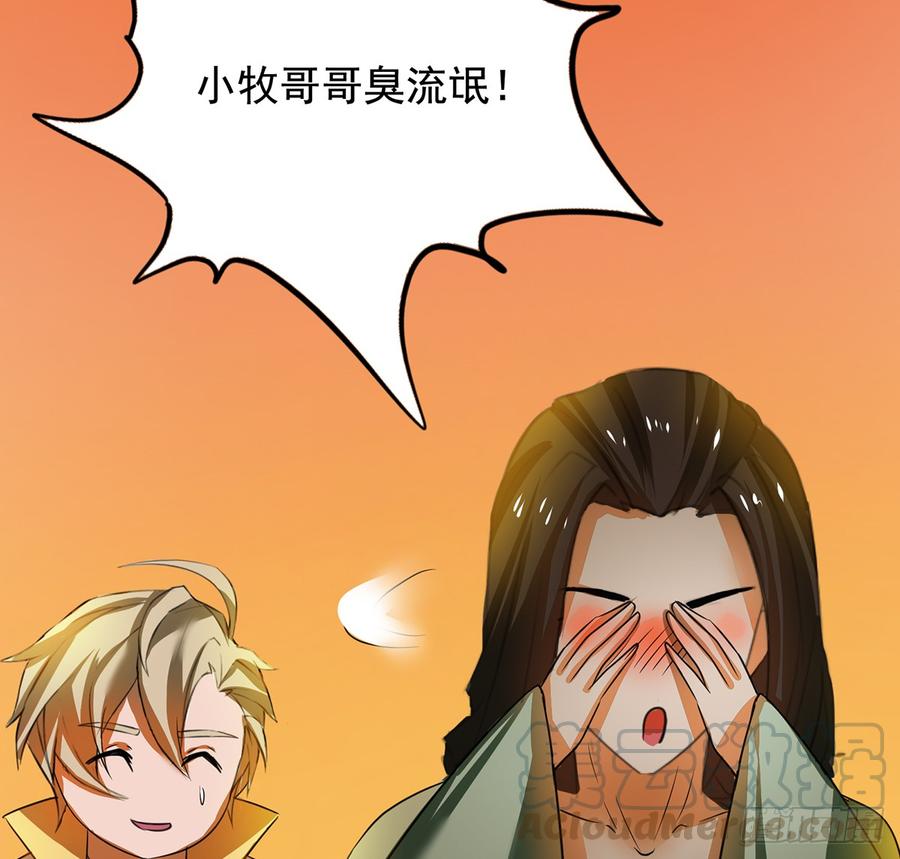 《殁仙》奇符三禁 第36页