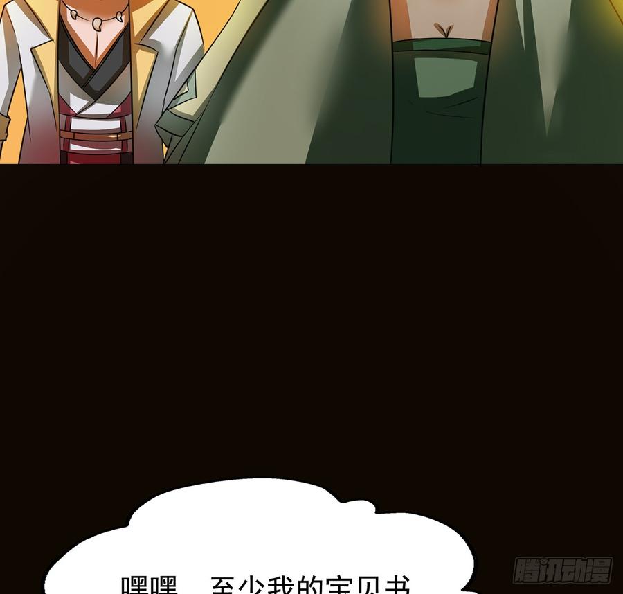 《殁仙》奇符三禁 第37页