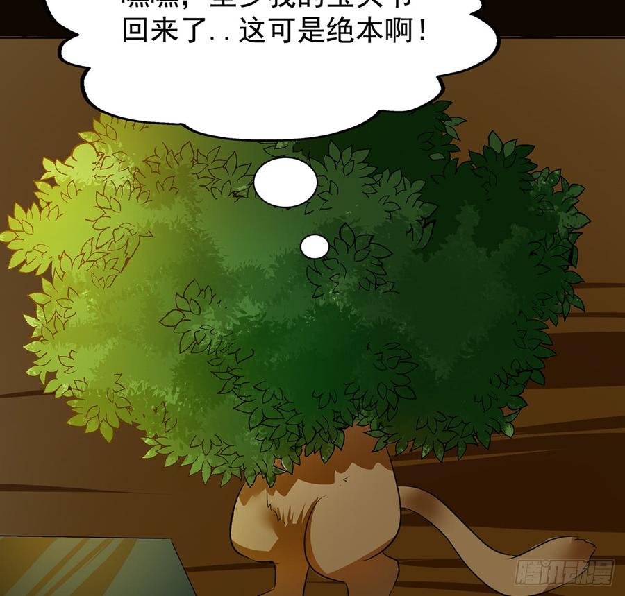 《殁仙》奇符三禁 第38页