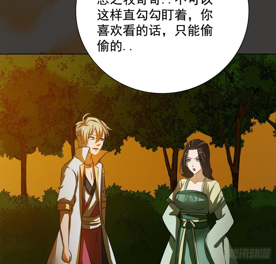 《殁仙》奇符三禁 第40页