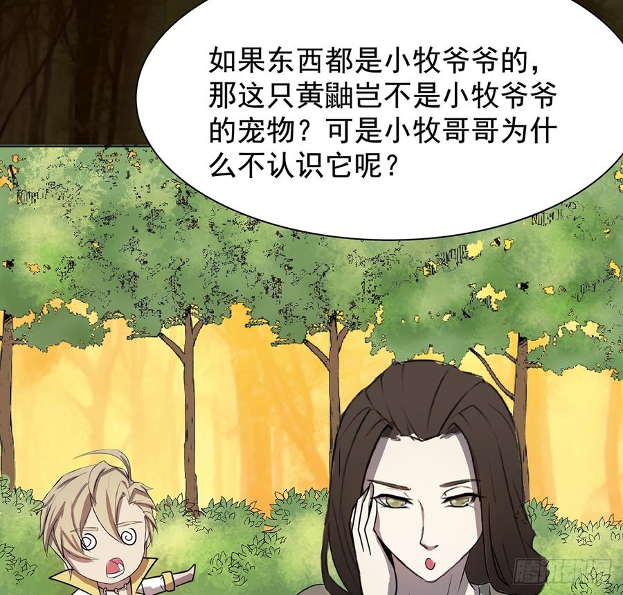 《殁仙》奇符三禁 第46页