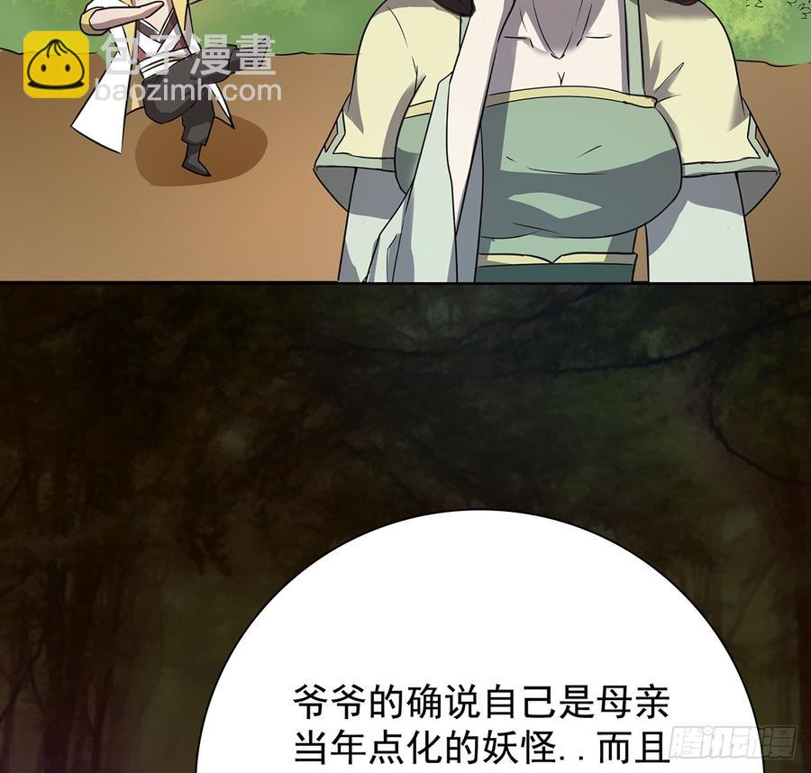 《殁仙》奇符三禁 第47页