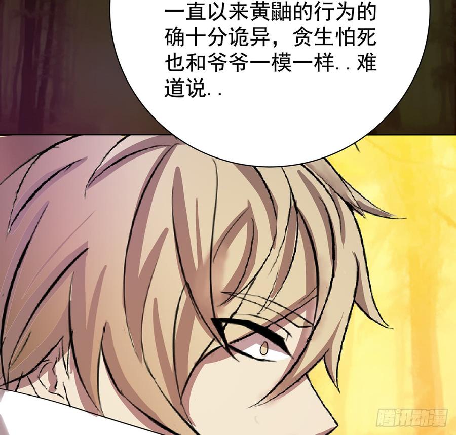 《殁仙》奇符三禁 第48页