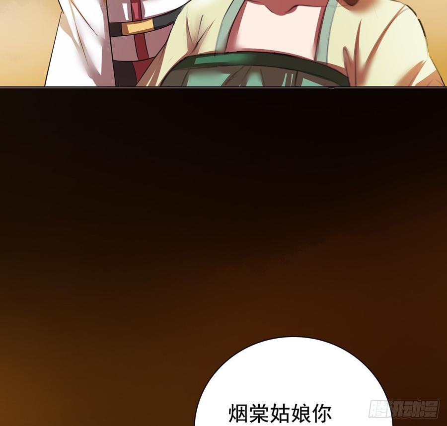 《殁仙》奇符三禁 第7页