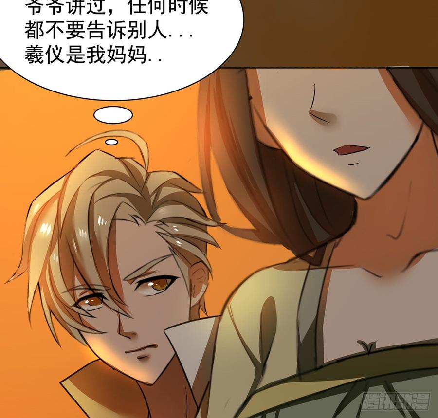 《殁仙》我非昔我 第14页