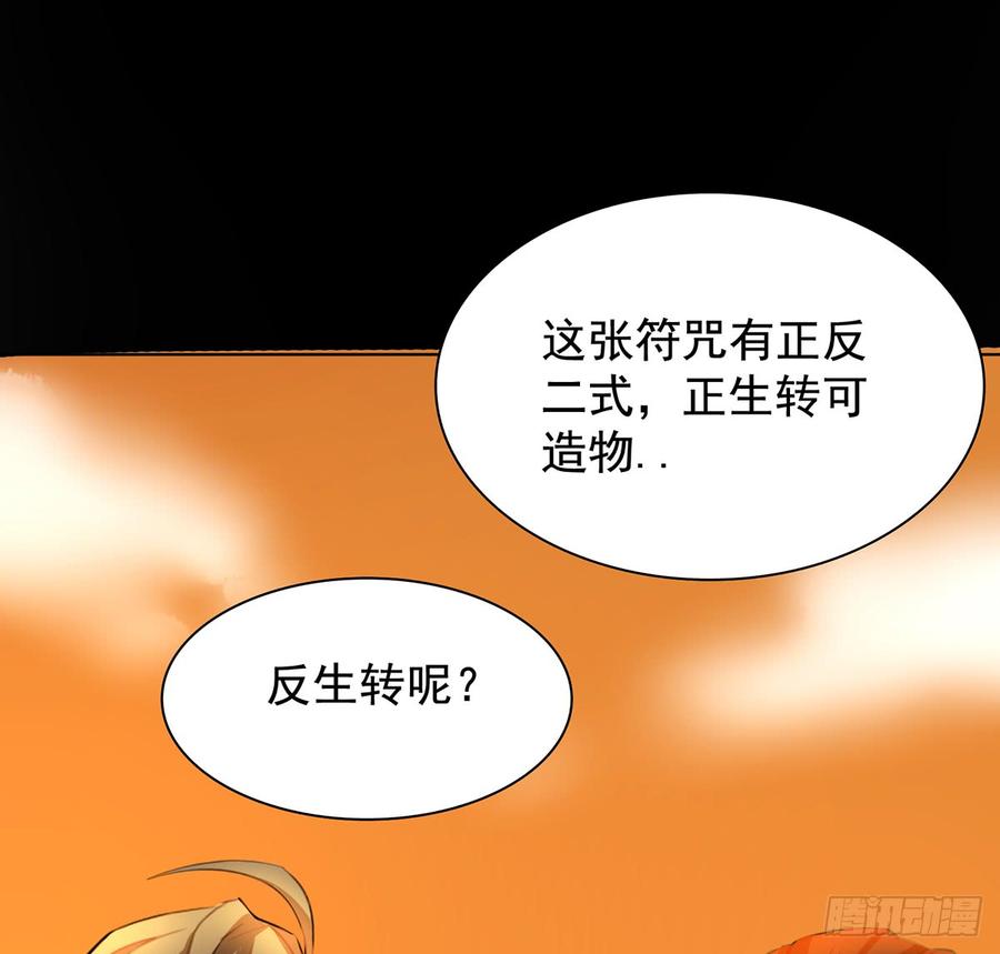 《殁仙》我非昔我 第16页