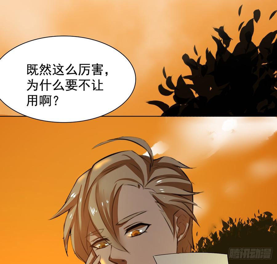 《殁仙》我非昔我 第20页