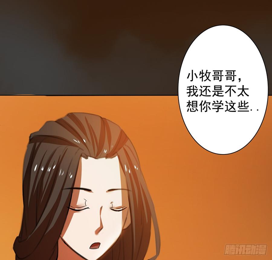 《殁仙》我非昔我 第24页