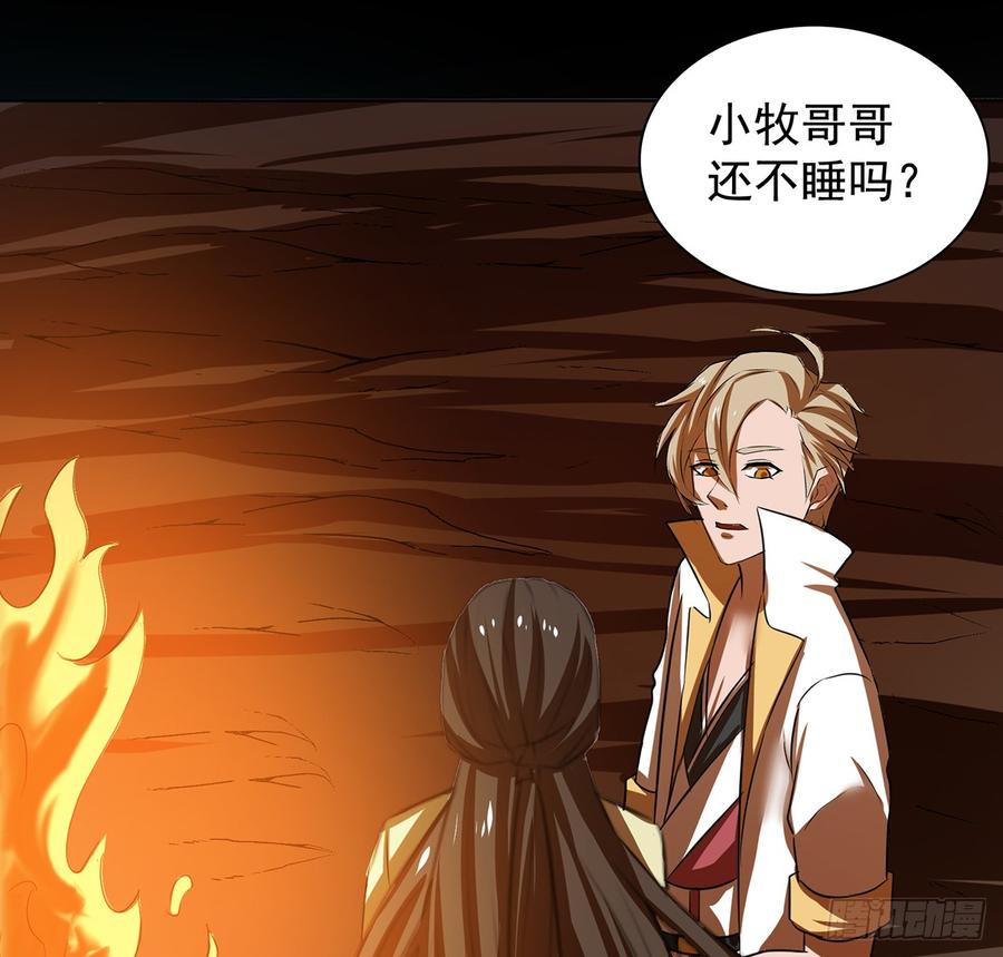 《殁仙》我非昔我 第30页