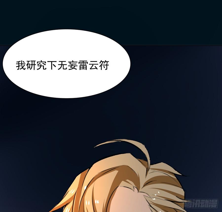 《殁仙》我非昔我 第32页