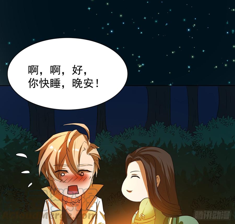 《殁仙》我非昔我 第36页